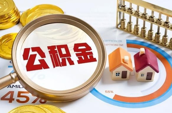 宁德住房公积金封存怎么回事（住房公积金封存状态是什么情况）